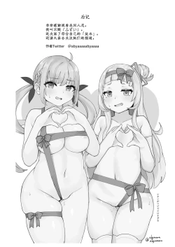 Page 24 of Aqua-chan wa Douki no Tame nara |阿库娅酱为了同期生的话