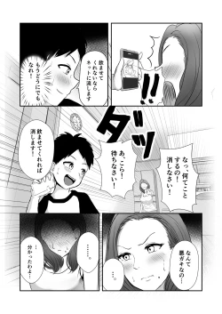 Page 11 of Tomodachi no Mama o Tasting