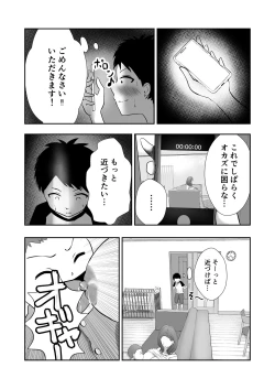 Page 6 of Tomodachi no Mama o Tasting