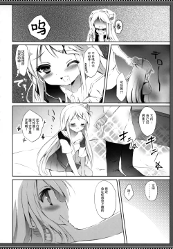 Page 16 of Karen-chan TU Owake desu!