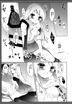 Page 17 of Karen-chan TU Owake desu!