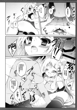 Page 22 of Karen-chan TU Owake desu!