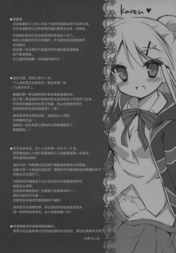 Page 25 of Karen-chan TU Owake desu!