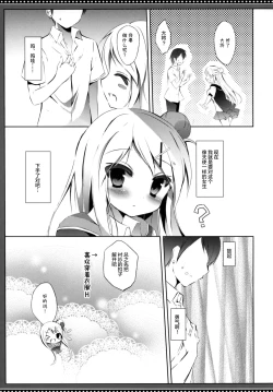 Page 7 of Karen-chan TU Owake desu!