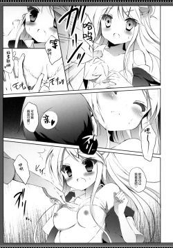 Page 9 of Karen-chan TU Owake desu!