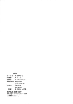 Page 21 of Bache ni Bacchiri Omakase!