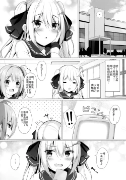 Page 22 of KINPATSU TWINTAIL JK CHAN HA MIRARETAI!