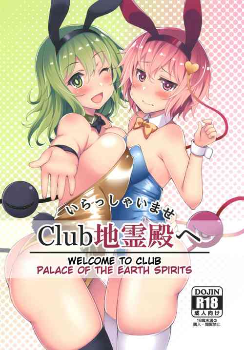 Download Irasshaimase Club Chireiden e | Welcome to Club Palace of the Earth Spirits