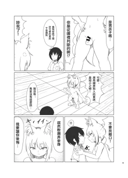 Page 10 of Inari Matsururu Yashiro nite
