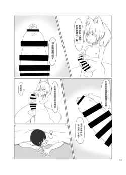 Page 14 of Inari Matsururu Yashiro nite