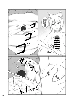 Page 23 of Inari Matsururu Yashiro nite
