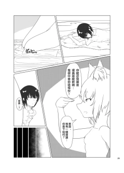 Page 26 of Inari Matsururu Yashiro nite