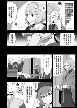 Page 6 of Naka〇shibu Katsudoukiroku 好〇友社活動紀錄