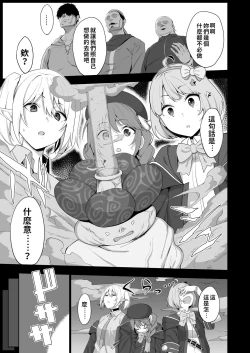 Page 7 of Naka〇shibu Katsudoukiroku 好〇友社活動紀錄