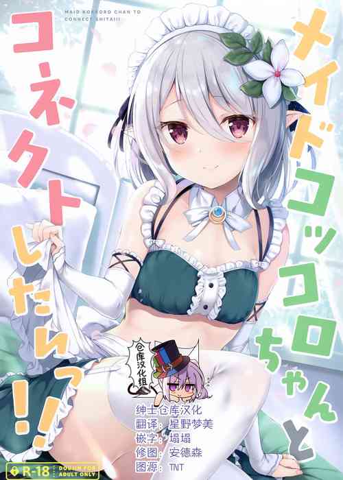 Download Maid Kokkoro-chan to Connect shitai!!