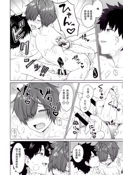 Page 15 of Ikemasen Aruji-dono|这样不行，主公