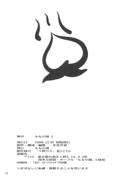 Page 78 of MoMo no Yu 9