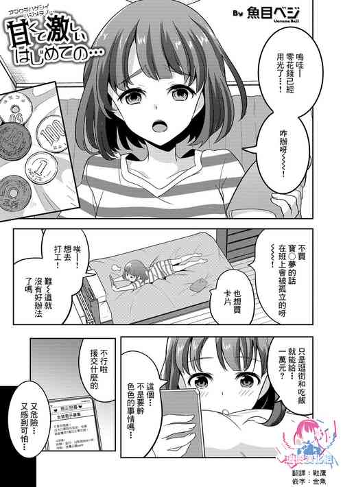 [Uonome Beji] Amakute Hageshii Hajimete no... (Otokonoko Heaven's Door 11) [Chinese] [瑞树汉化组] [Digital]