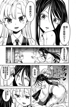 Page 111 of Mochizuki Ketsueki Kenkyuujo no Musume