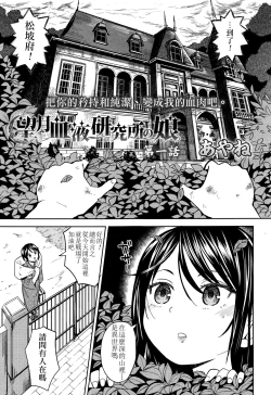 Page 6 of Mochizuki Ketsueki Kenkyuujo no Musume