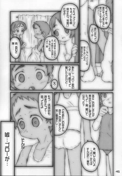 Page 44 of Natsu no Kansatsu Nikki