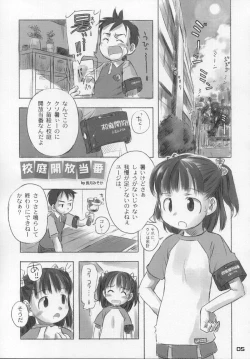 Page 4 of Natsu no Kansatsu Nikki