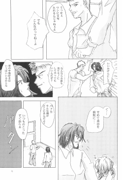 Page 13 of Unro no Hate