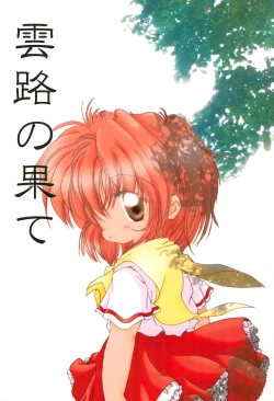 Page 1 of Unro no Hate