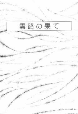 Page 5 of Unro no Hate