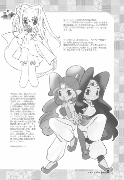 Page 12 of Ika Ring no Menseki