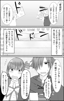 Page 2 of BB-chan ga Kusuguri de Mount Torareru RobiB Hon