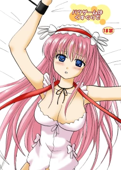 Page 1 of Batsu Game wa Kusuguri de