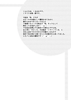 Page 6 of Batsu Game wa Kusuguri de