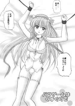 Page 8 of Batsu Game wa Kusuguri de