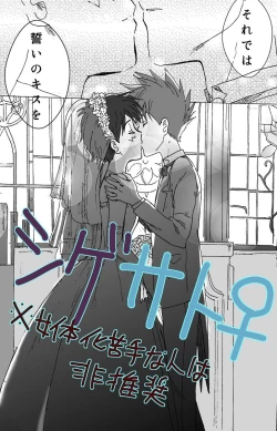 Page 1 of Shige Sato ♀hon