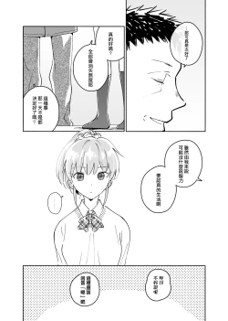 Page 32 of Dokushin Chuunen Otoko ga Gal ni Hamaru Hanashi 2