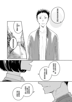 Page 36 of Dokushin Chuunen Otoko ga Gal ni Hamaru Hanashi 2