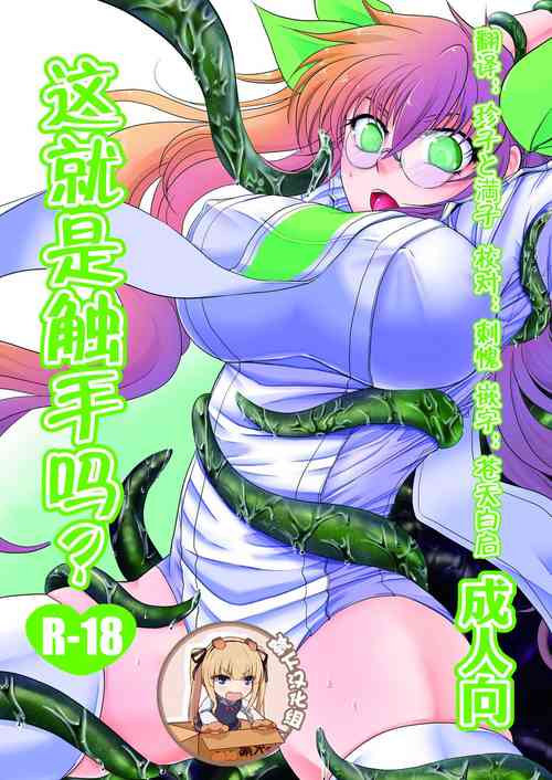 [Purplian (Kakisaki)] Kore wa Shokushu desu ka? (Drifters) [Chinese] [靴下汉化组] [Digital]