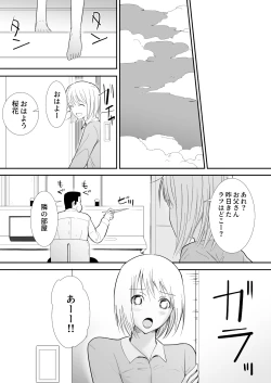 Page 5 of Watashi-tachi no Ie ni Pet ga Yattekita