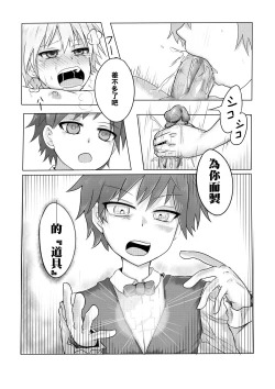 Page 13 of Akugan Manei