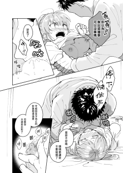 Page 31 of Dokushin Chuunen Otoko ga Gal ni Hamaru Hanashi