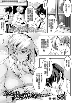 Page 1 of Uwasa no Saki ga, Shiritakute