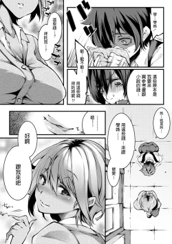 Page 5 of Uwasa no Saki ga, Shiritakute