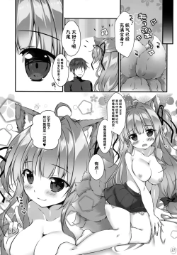 Page 22 of Kyuubi-chan wa Gaman Dekinai!