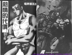 Page 3 of Kinniku Otoko Vol.10