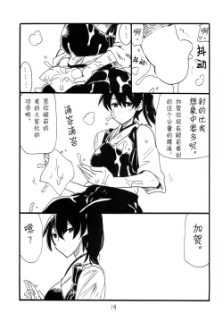 Page 18 of Matomaru-san