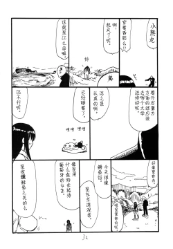 Page 31 of Matomaru-san