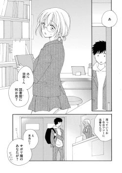 Page 3 of Sayonara Houkago