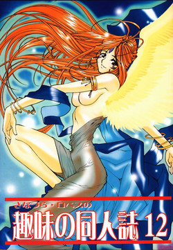 Download Shumi no Doujinshi 12