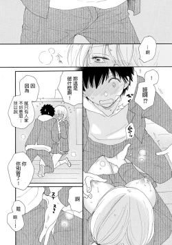 Page 11 of Sayonara Houkago